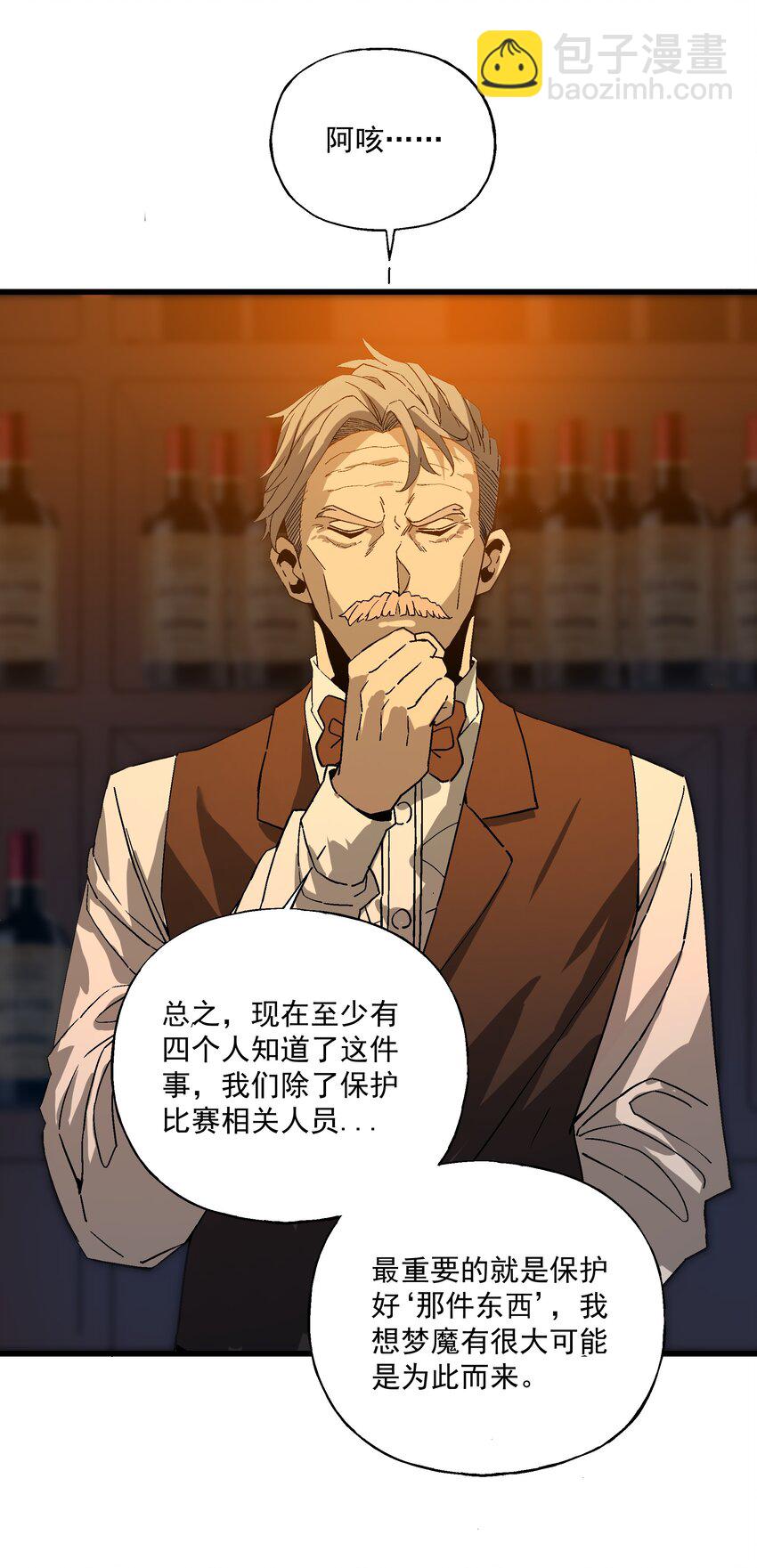 《狩魂者-鬼喊抓鬼》046 郊外的工厂 第23页