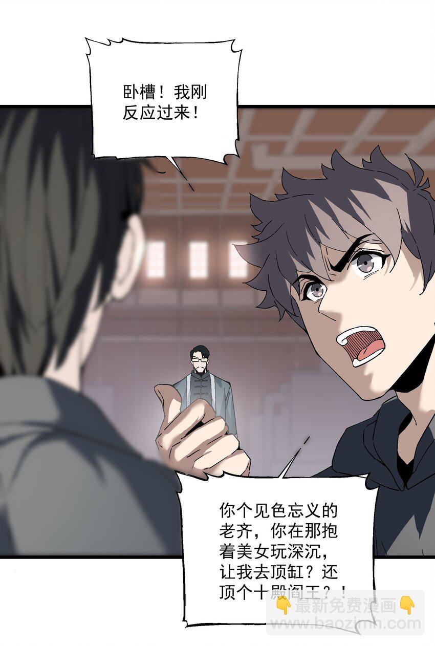 《狩魂者-鬼喊抓鬼》046 郊外的工厂 第44页