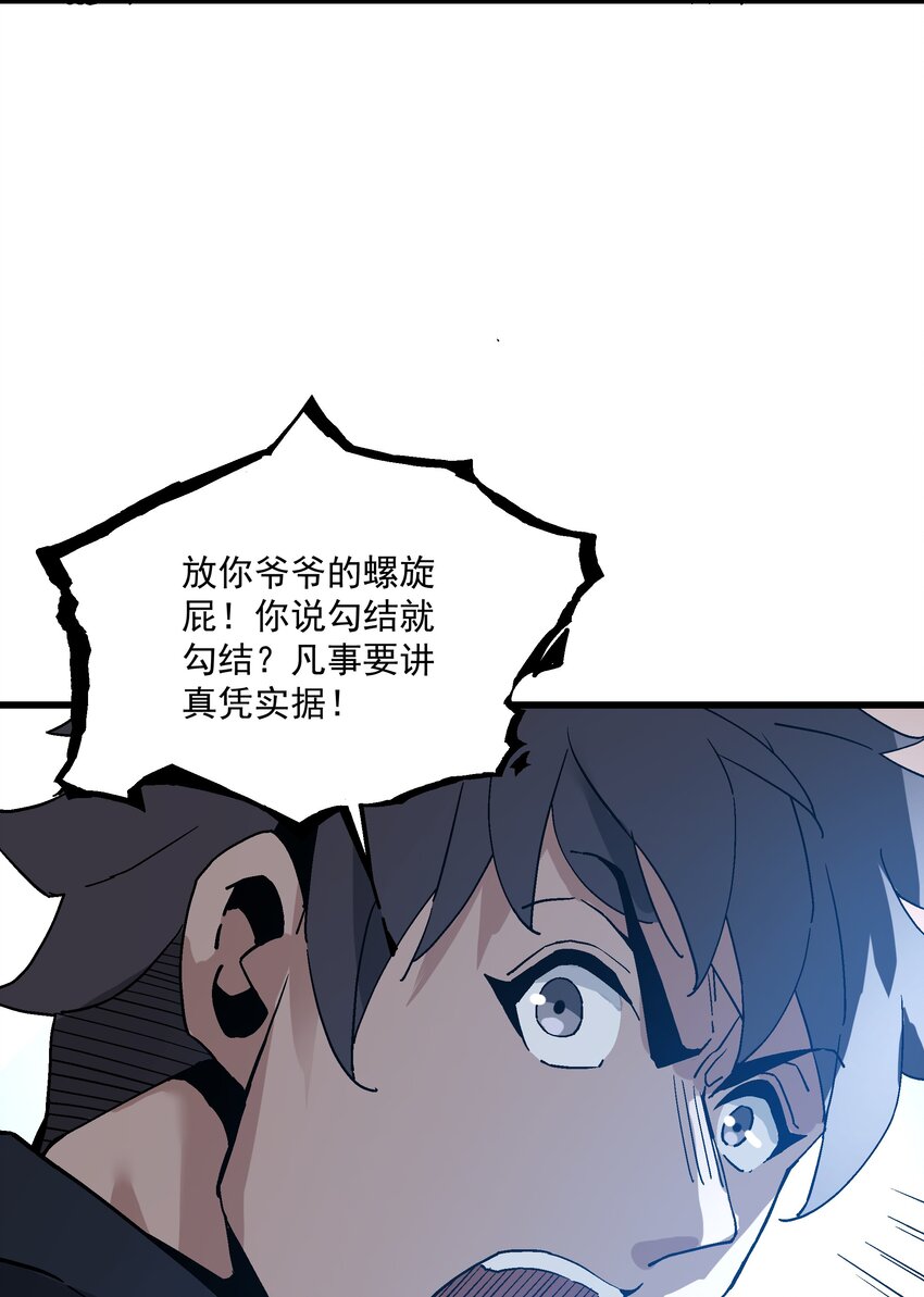 《狩魂者-鬼喊抓鬼》046 郊外的工厂 第46页