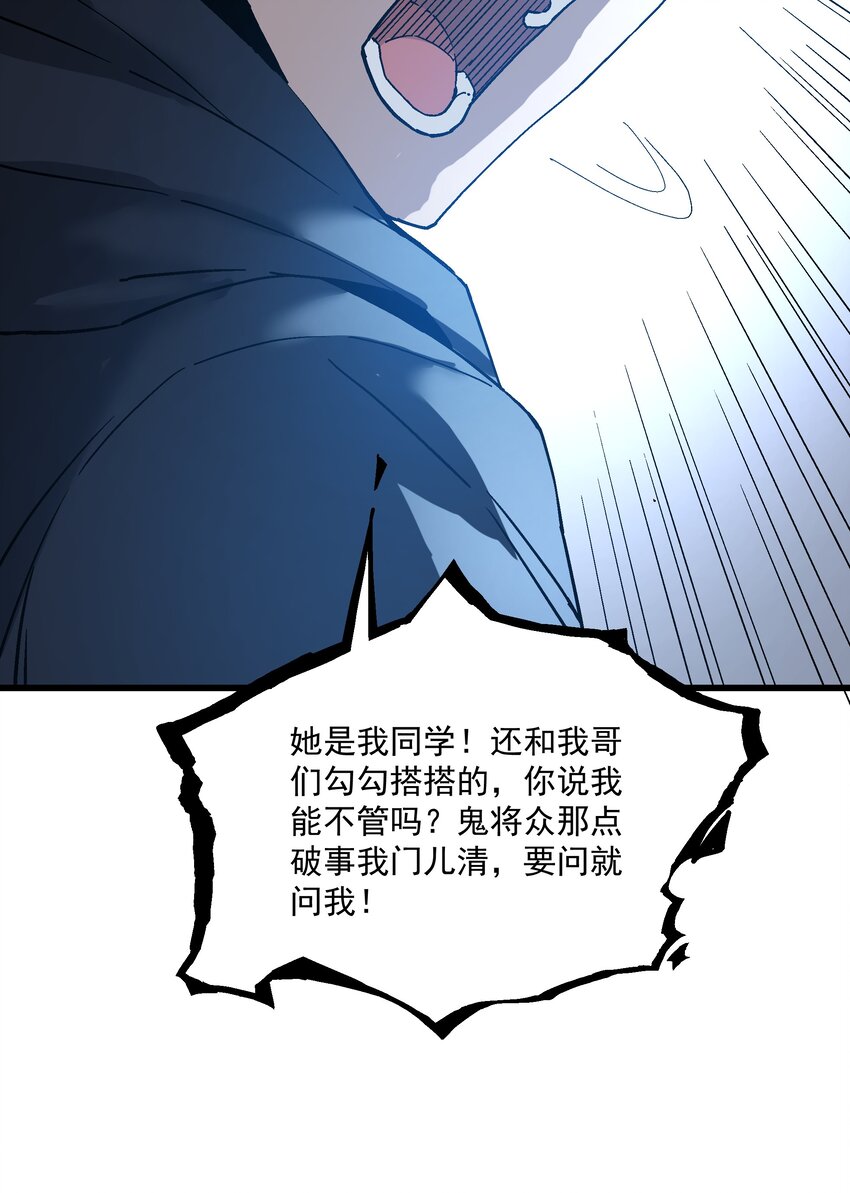 《狩魂者-鬼喊抓鬼》046 郊外的工厂 第47页