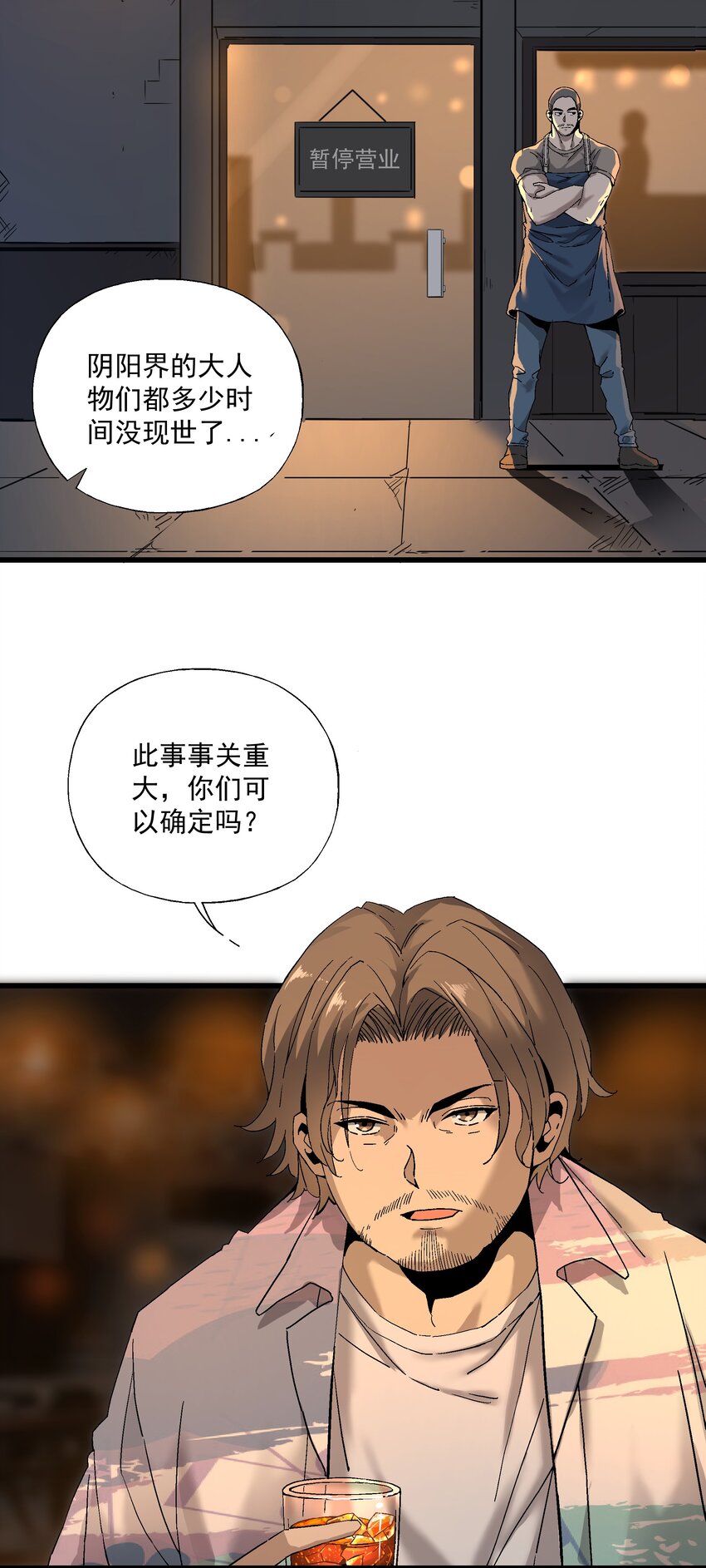 《狩魂者-鬼喊抓鬼》046 郊外的工厂 第4页