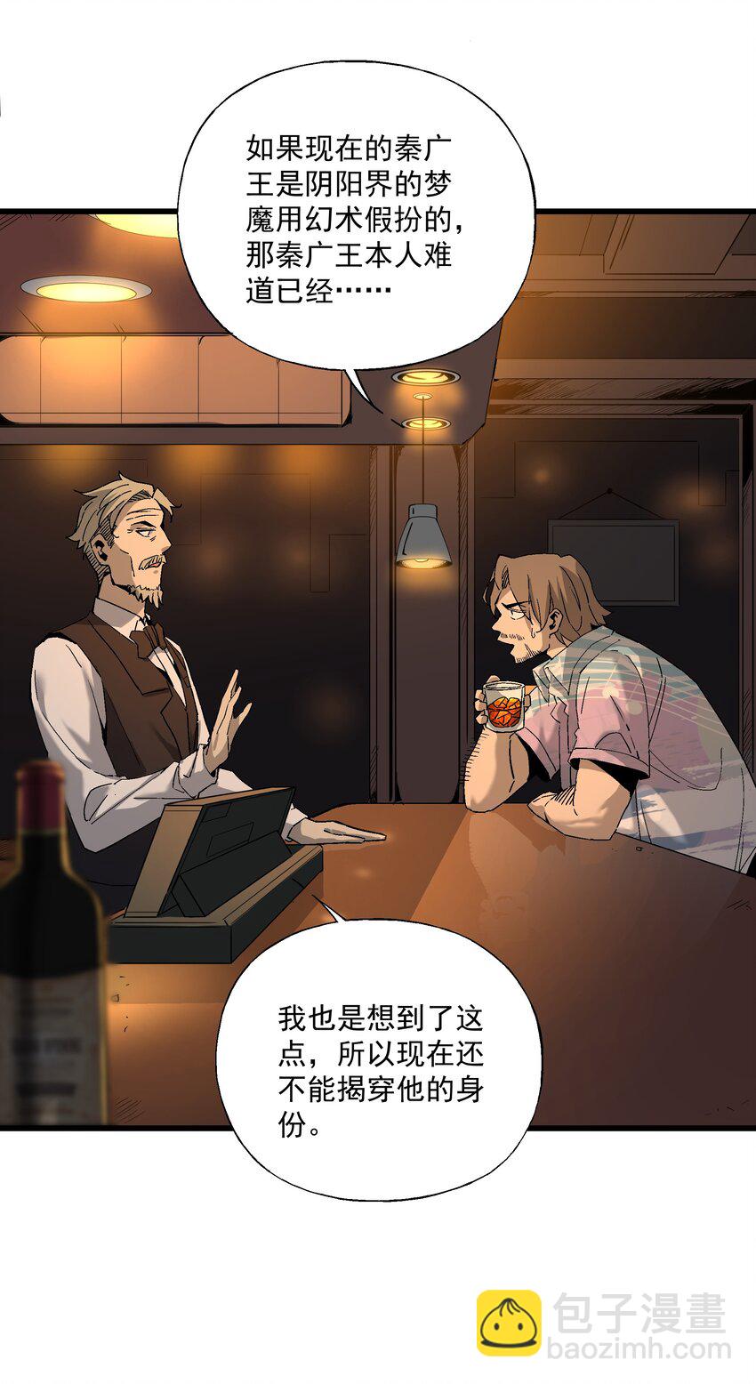 《狩魂者-鬼喊抓鬼》046 郊外的工厂 第6页