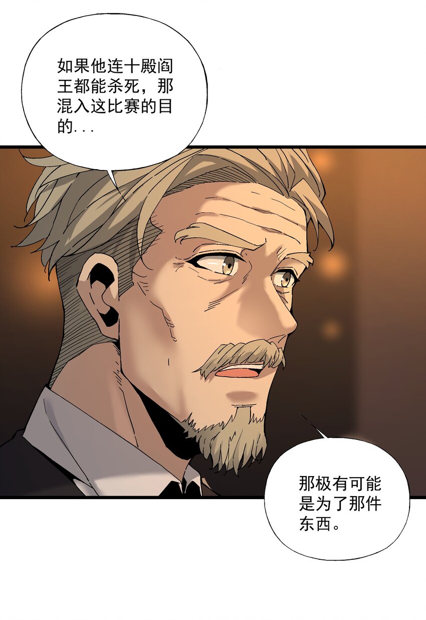 《狩魂者-鬼喊抓鬼》046 郊外的工厂 第7页