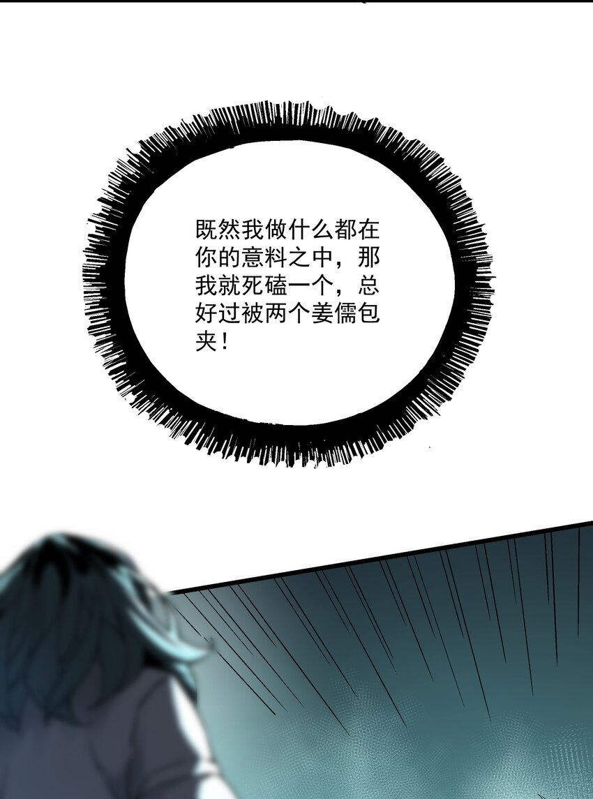 《狩魂者-鬼喊抓鬼》050 我知道了！ 第18页