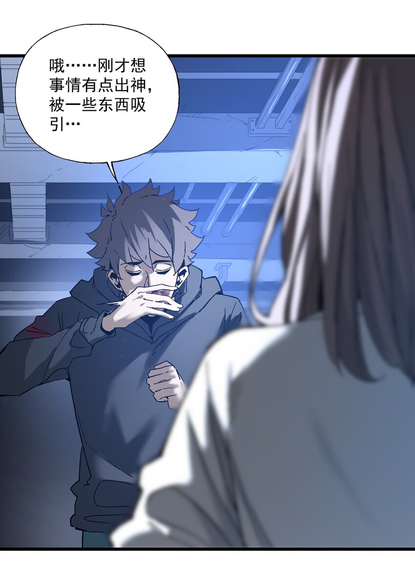 《狩魂者-鬼喊抓鬼》050 我知道了！ 第40页