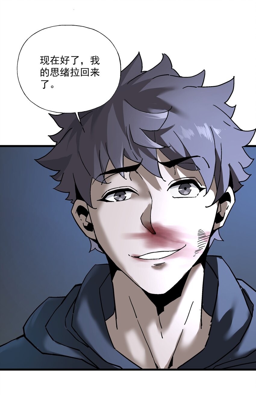 《狩魂者-鬼喊抓鬼》050 我知道了！ 第41页