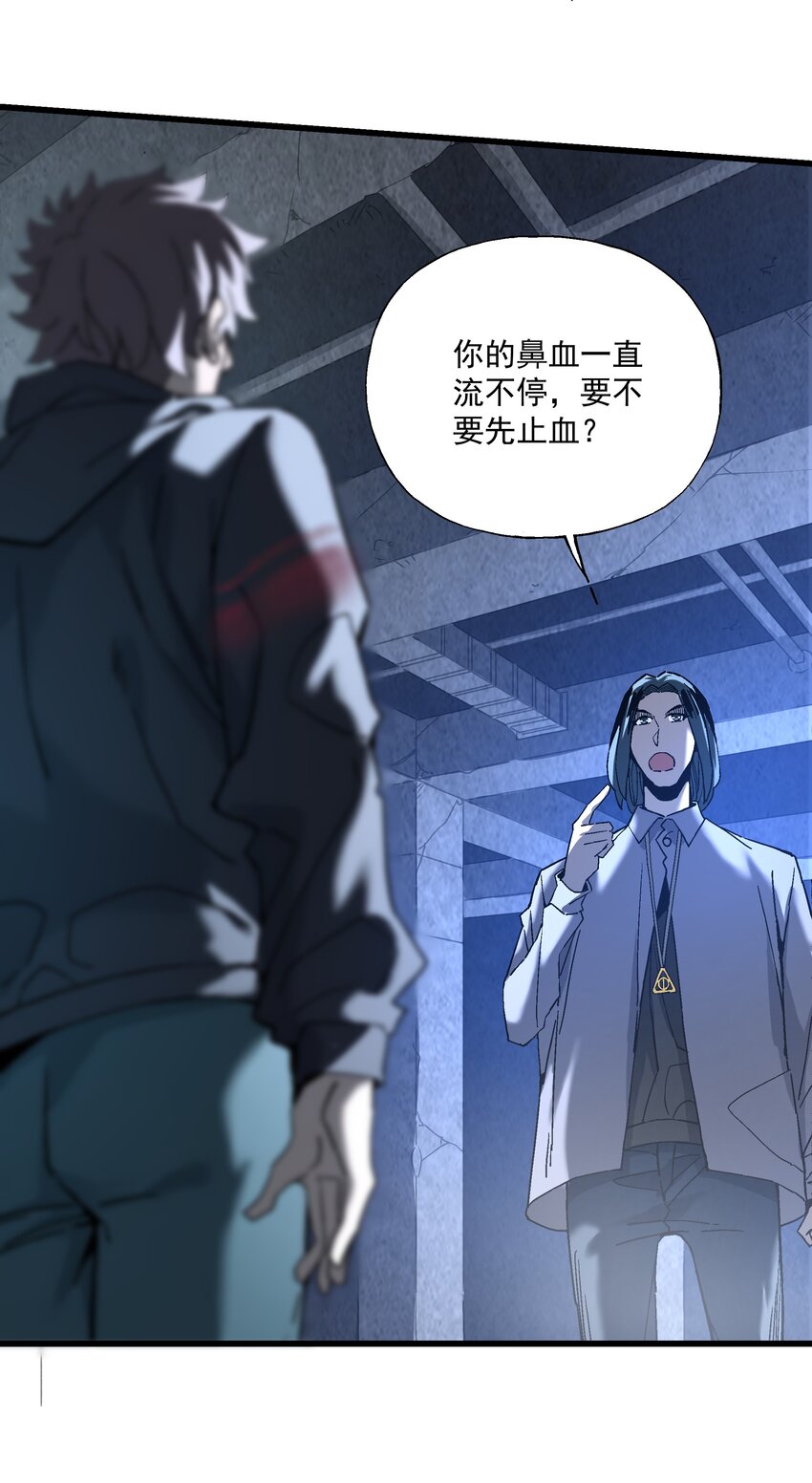 《狩魂者-鬼喊抓鬼》050 我知道了！ 第43页