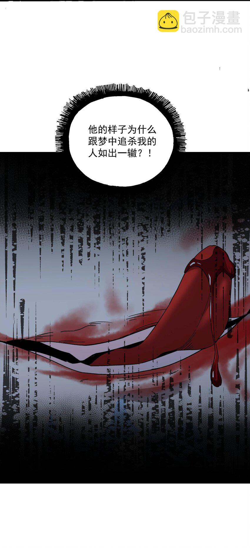 《狩魂者-鬼喊抓鬼》050 我知道了！ 第46页