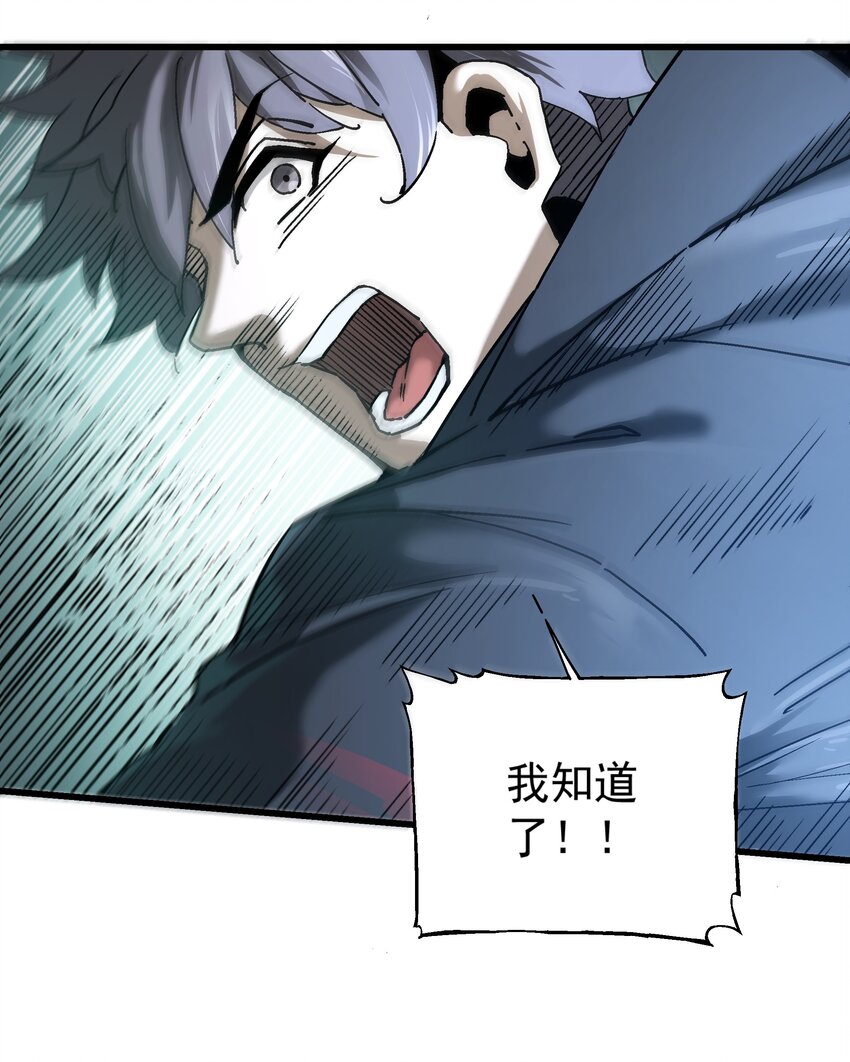 《狩魂者-鬼喊抓鬼》050 我知道了！ 第9页