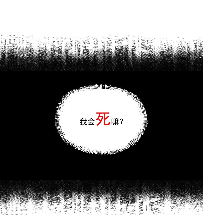 《狩魂者-鬼喊抓鬼》051 我会死吗？ 第21页