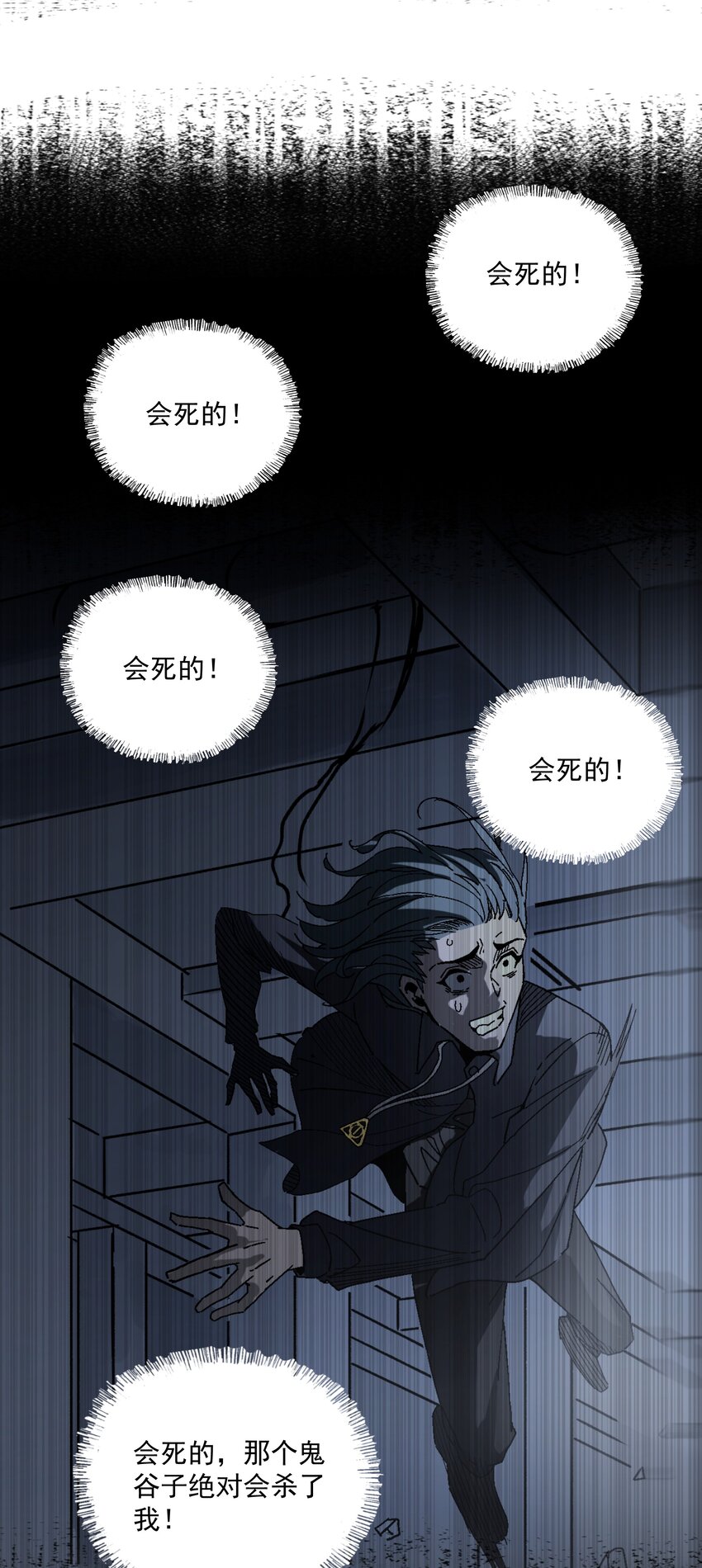 《狩魂者-鬼喊抓鬼》051 我会死吗？ 第22页
