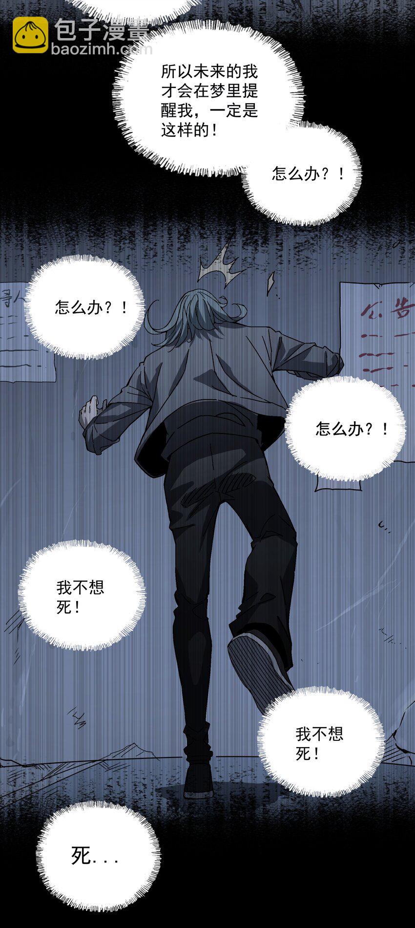 《狩魂者-鬼喊抓鬼》051 我会死吗？ 第23页
