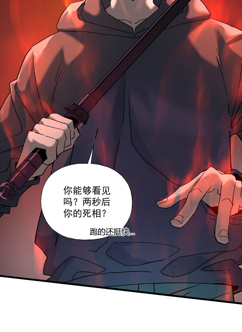 《狩魂者-鬼喊抓鬼》051 我会死吗？ 第26页