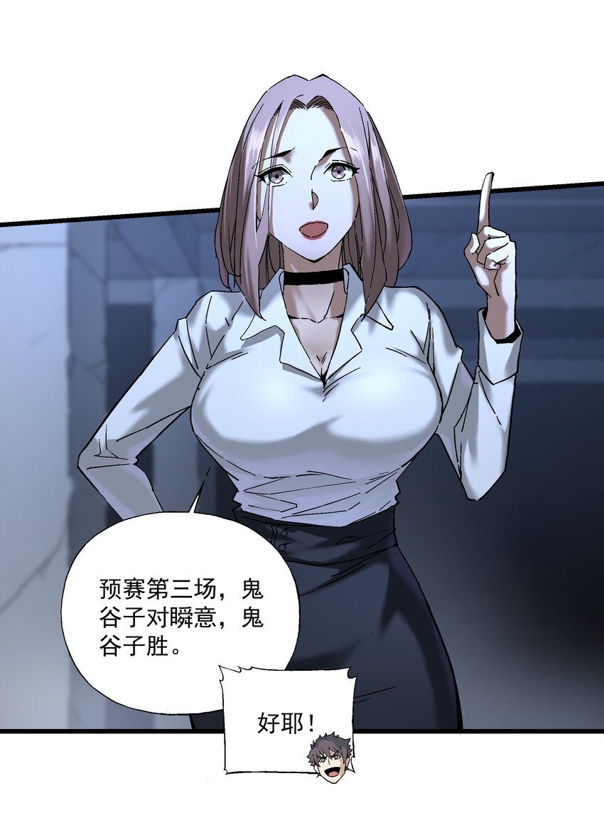 《狩魂者-鬼喊抓鬼》051 我会死吗？ 第34页