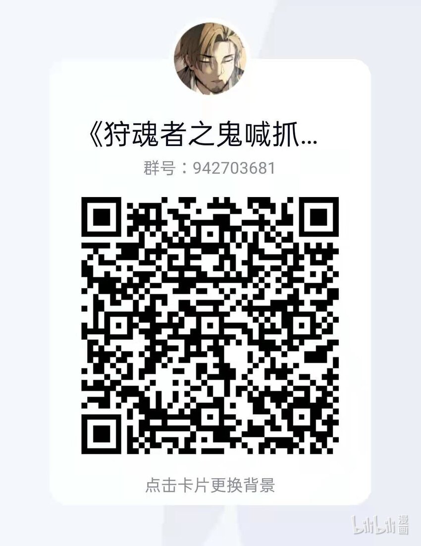 《狩魂者-鬼喊抓鬼》051 我会死吗？ 第42页