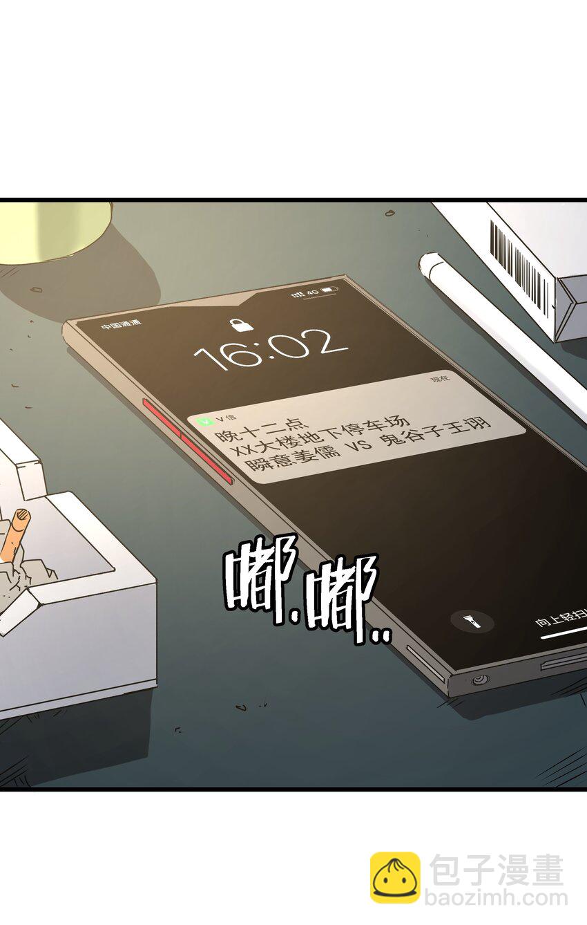 《狩魂者-鬼喊抓鬼》049 地下停车场 第12页