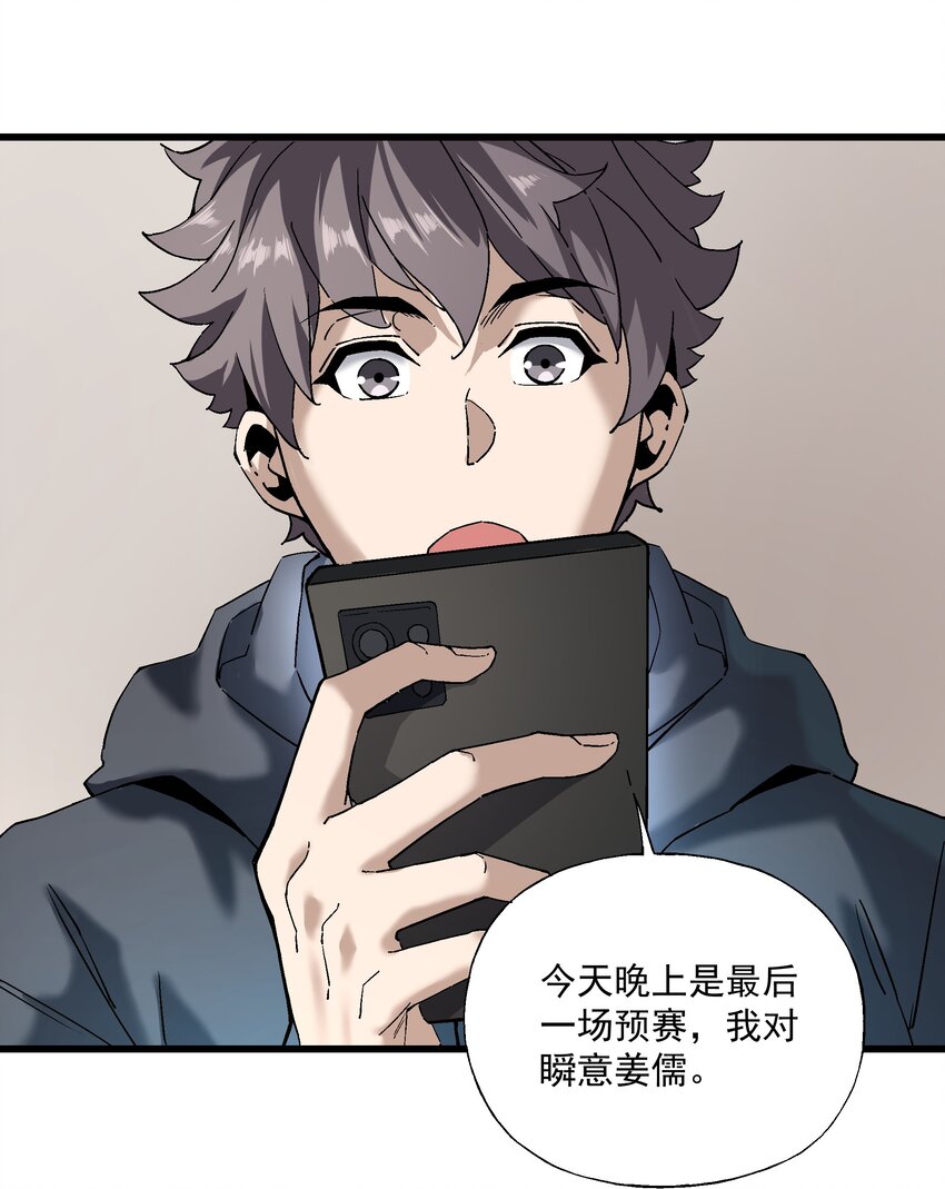 《狩魂者-鬼喊抓鬼》049 地下停车场 第19页