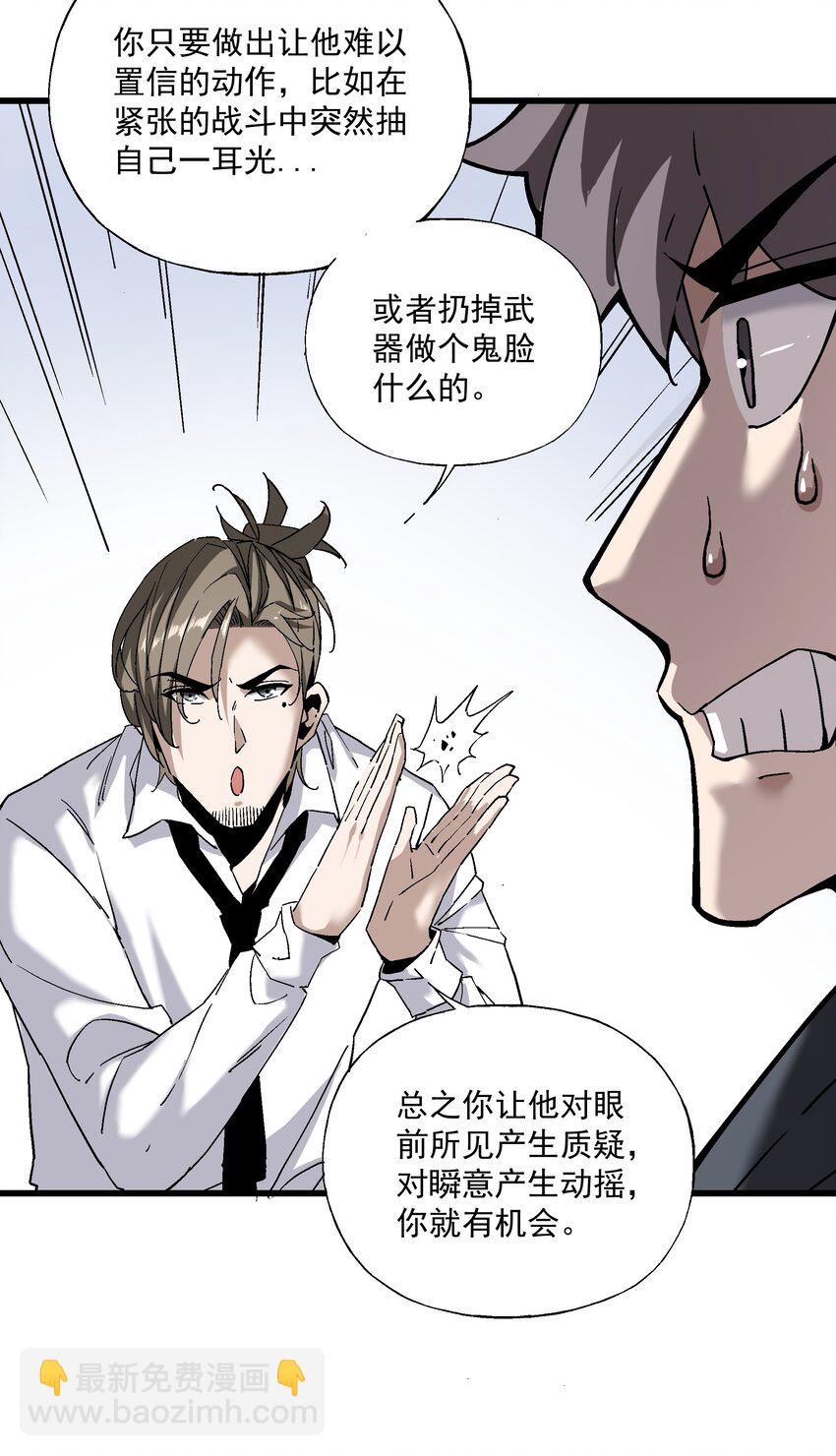 《狩魂者-鬼喊抓鬼》049 地下停车场 第22页