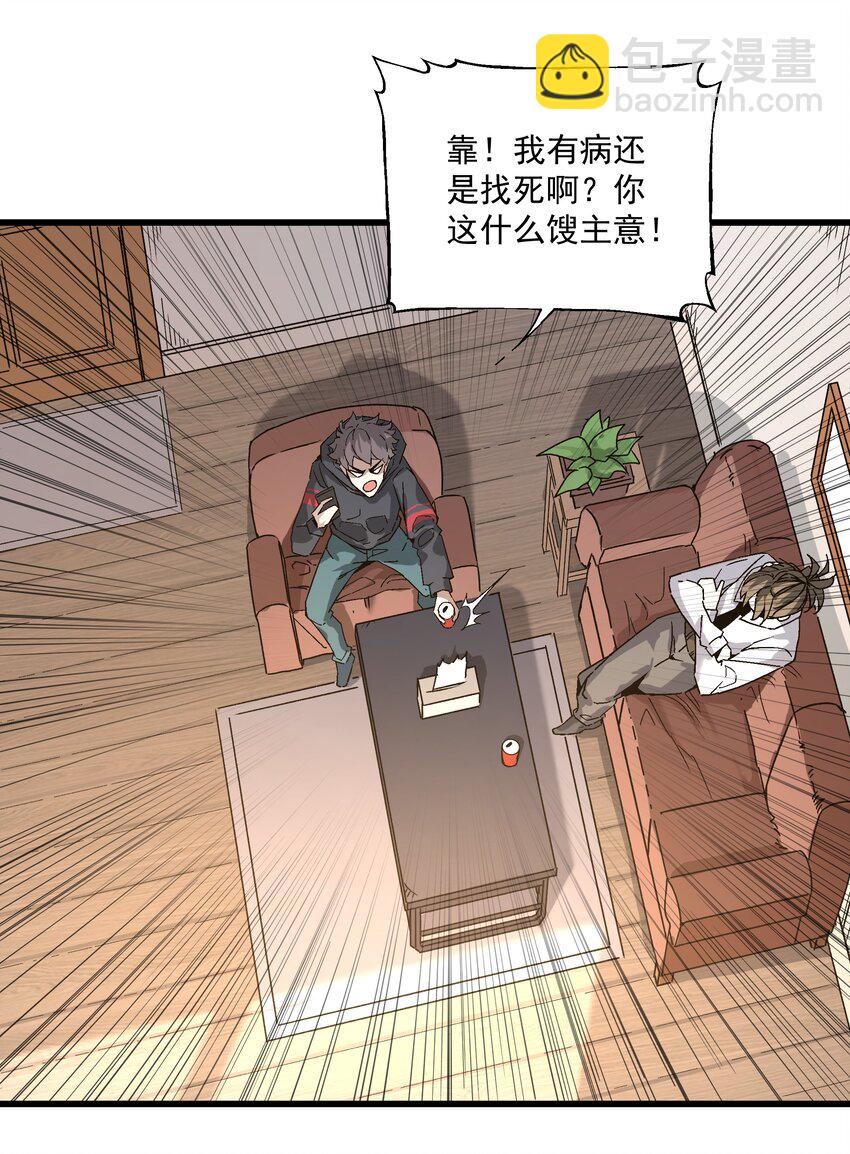 《狩魂者-鬼喊抓鬼》049 地下停车场 第23页