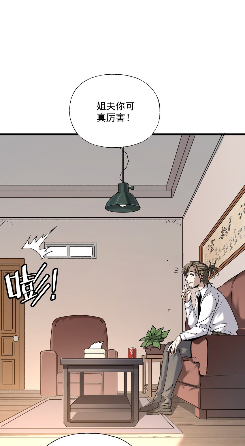 《狩魂者-鬼喊抓鬼》049 地下停车场 第25页