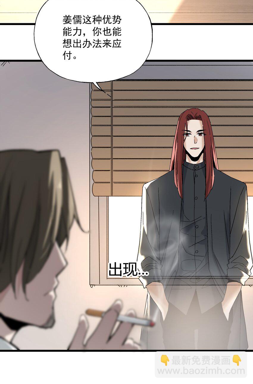 《狩魂者-鬼喊抓鬼》049 地下停车场 第26页