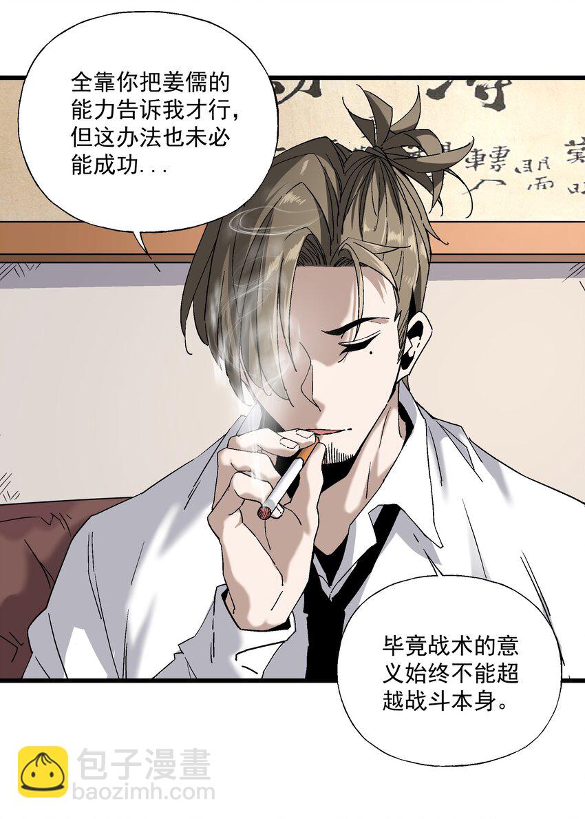《狩魂者-鬼喊抓鬼》049 地下停车场 第27页