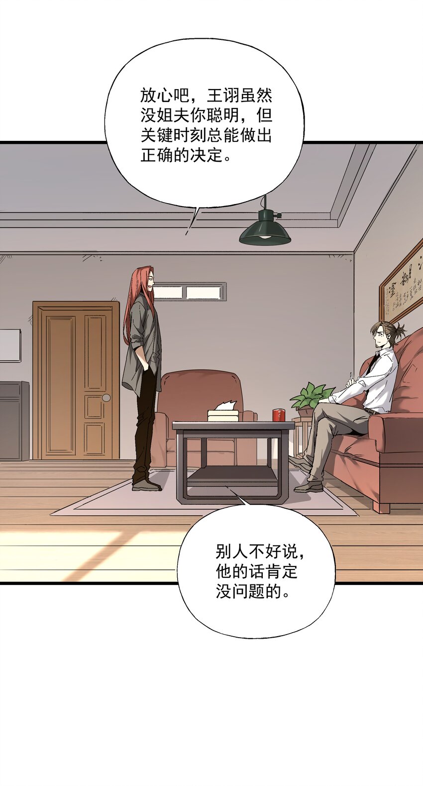 《狩魂者-鬼喊抓鬼》049 地下停车场 第28页