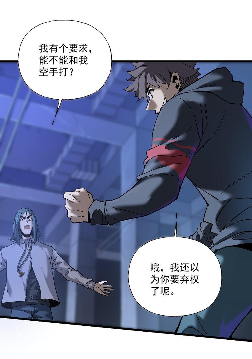 《狩魂者-鬼喊抓鬼》049 地下停车场 第42页