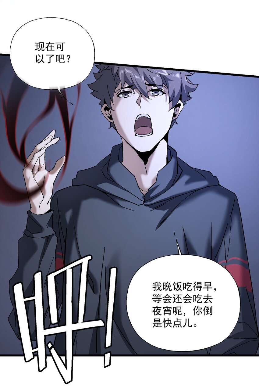 《狩魂者-鬼喊抓鬼》049 地下停车场 第43页