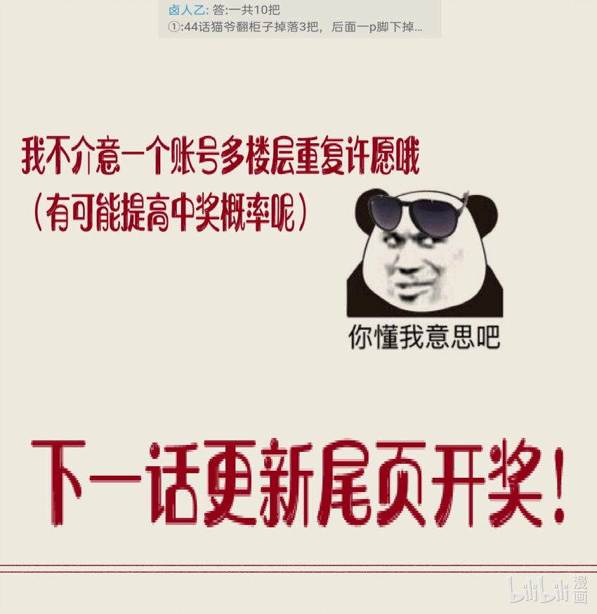 《狩魂者-鬼喊抓鬼》049 地下停车场 第50页