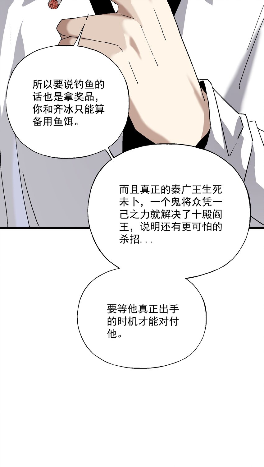 《狩魂者-鬼喊抓鬼》049 地下停车场 第6页