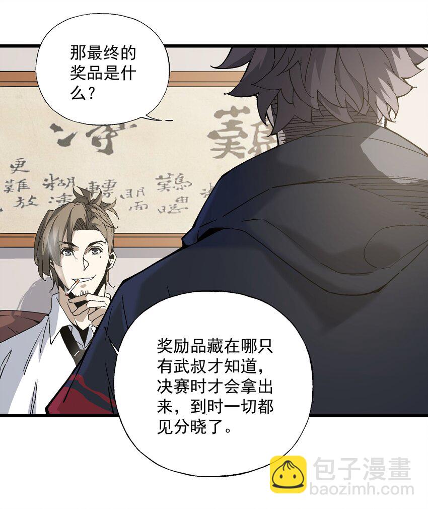 《狩魂者-鬼喊抓鬼》049 地下停车场 第7页