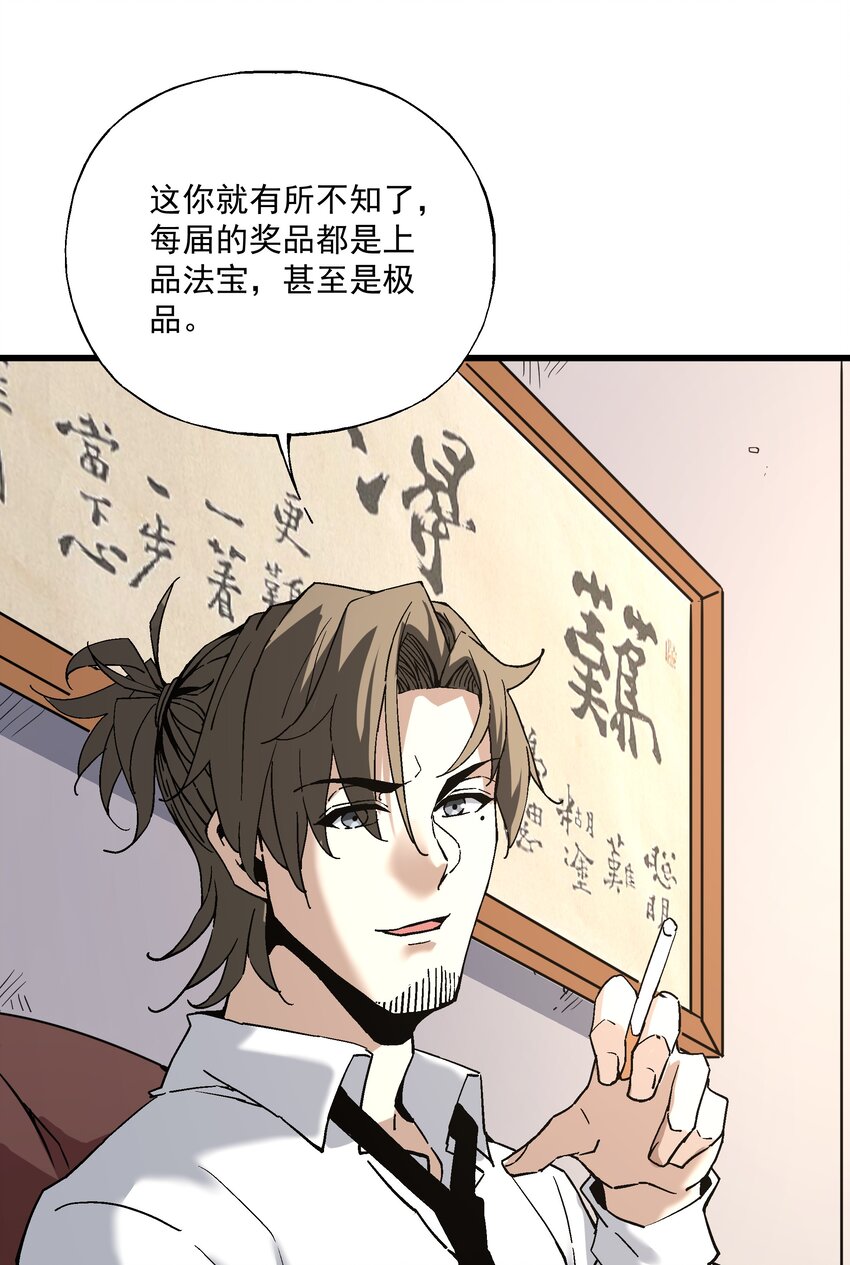 《狩魂者-鬼喊抓鬼》049 地下停车场 第9页