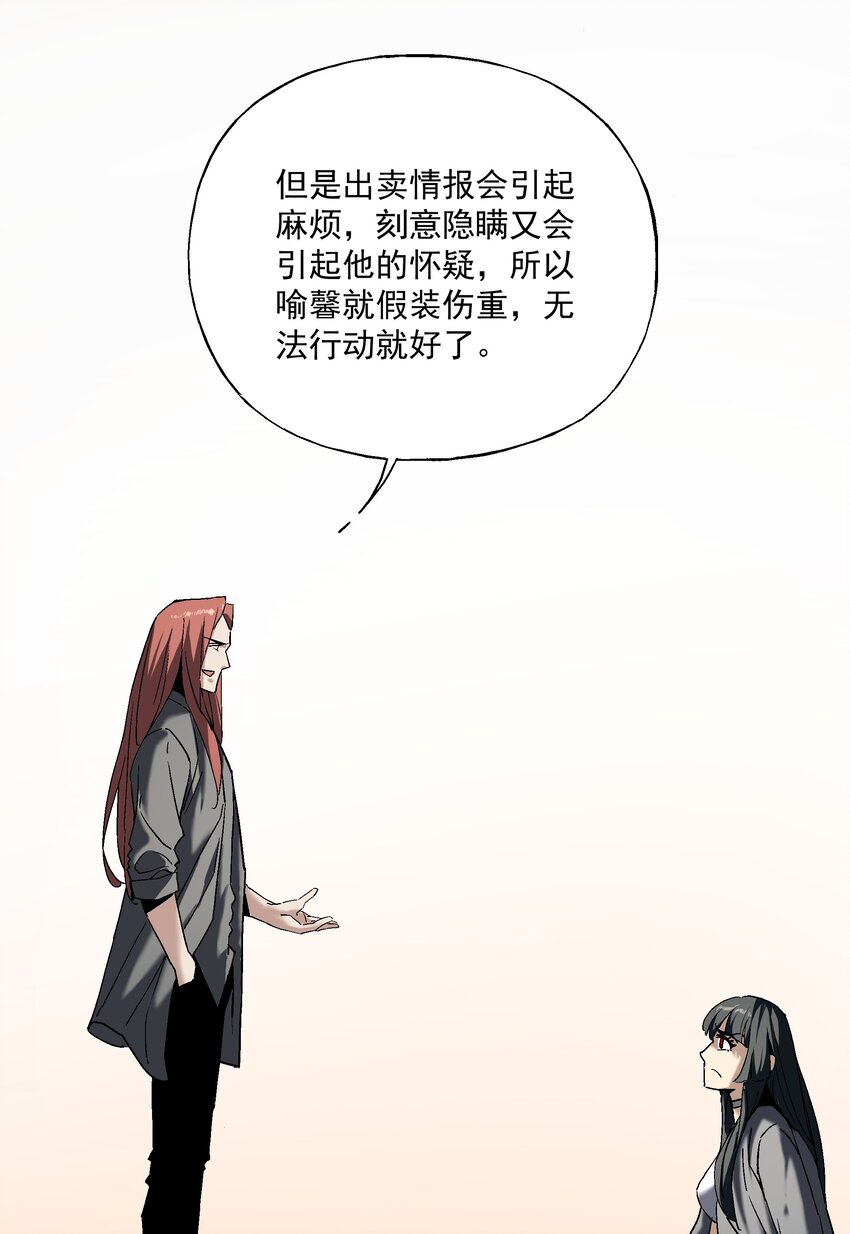 《狩魂者-鬼喊抓鬼》048 决不能留 第48页