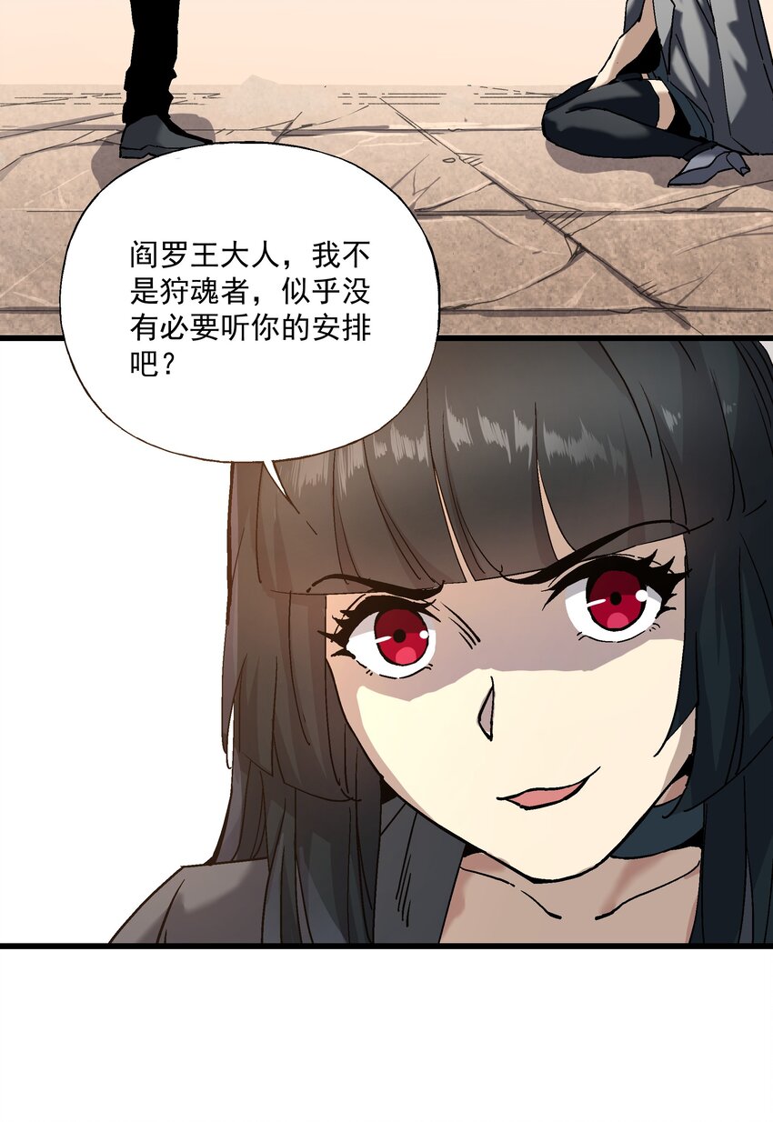 《狩魂者-鬼喊抓鬼》048 决不能留 第49页