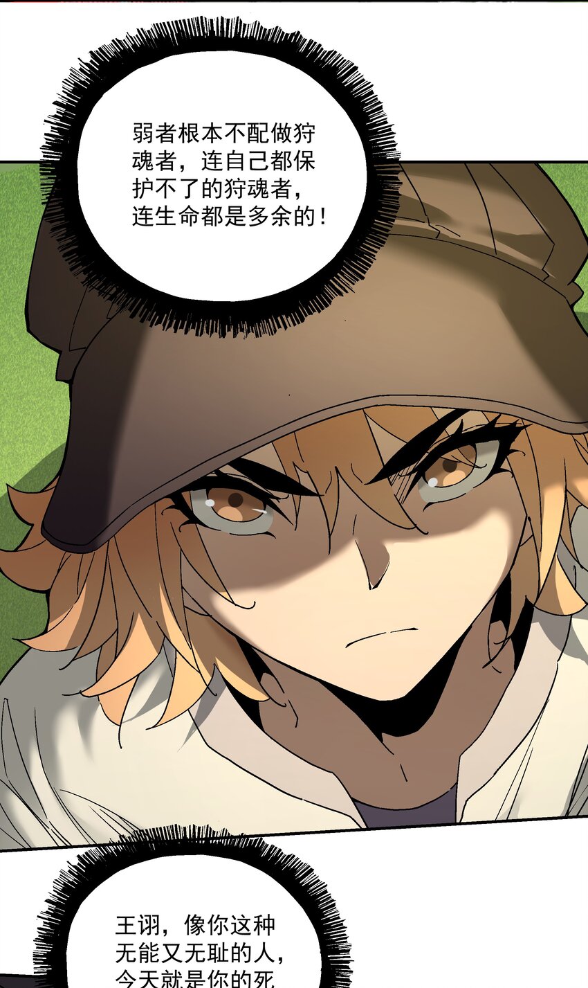《狩魂者-鬼喊抓鬼》053 天无月 第31页