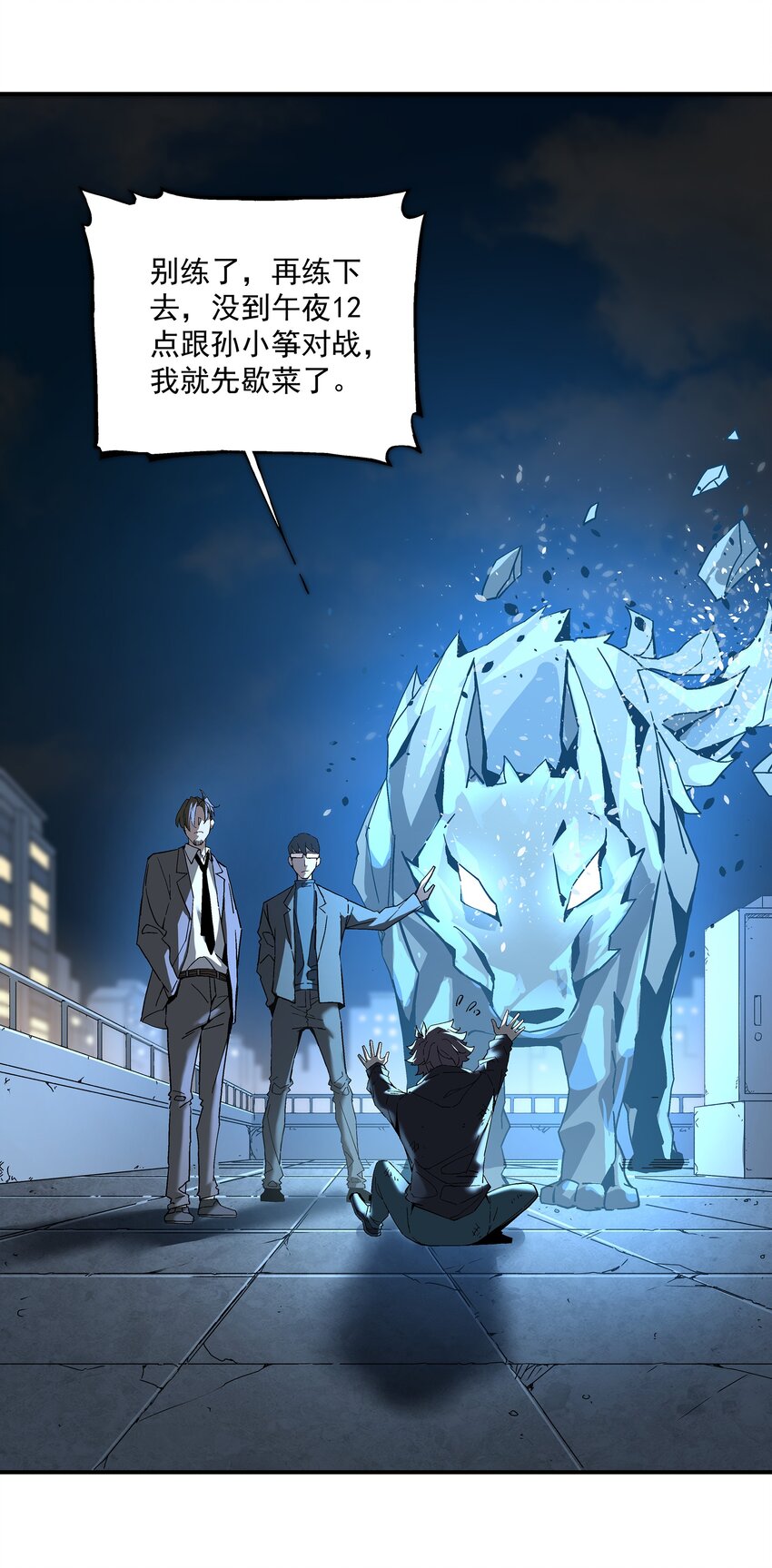 《狩魂者-鬼喊抓鬼》052 非礼？ 第13页