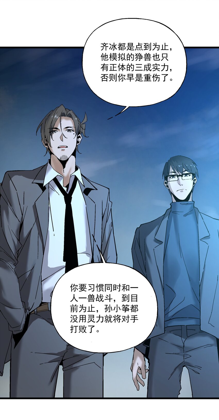 《狩魂者-鬼喊抓鬼》052 非礼？ 第14页