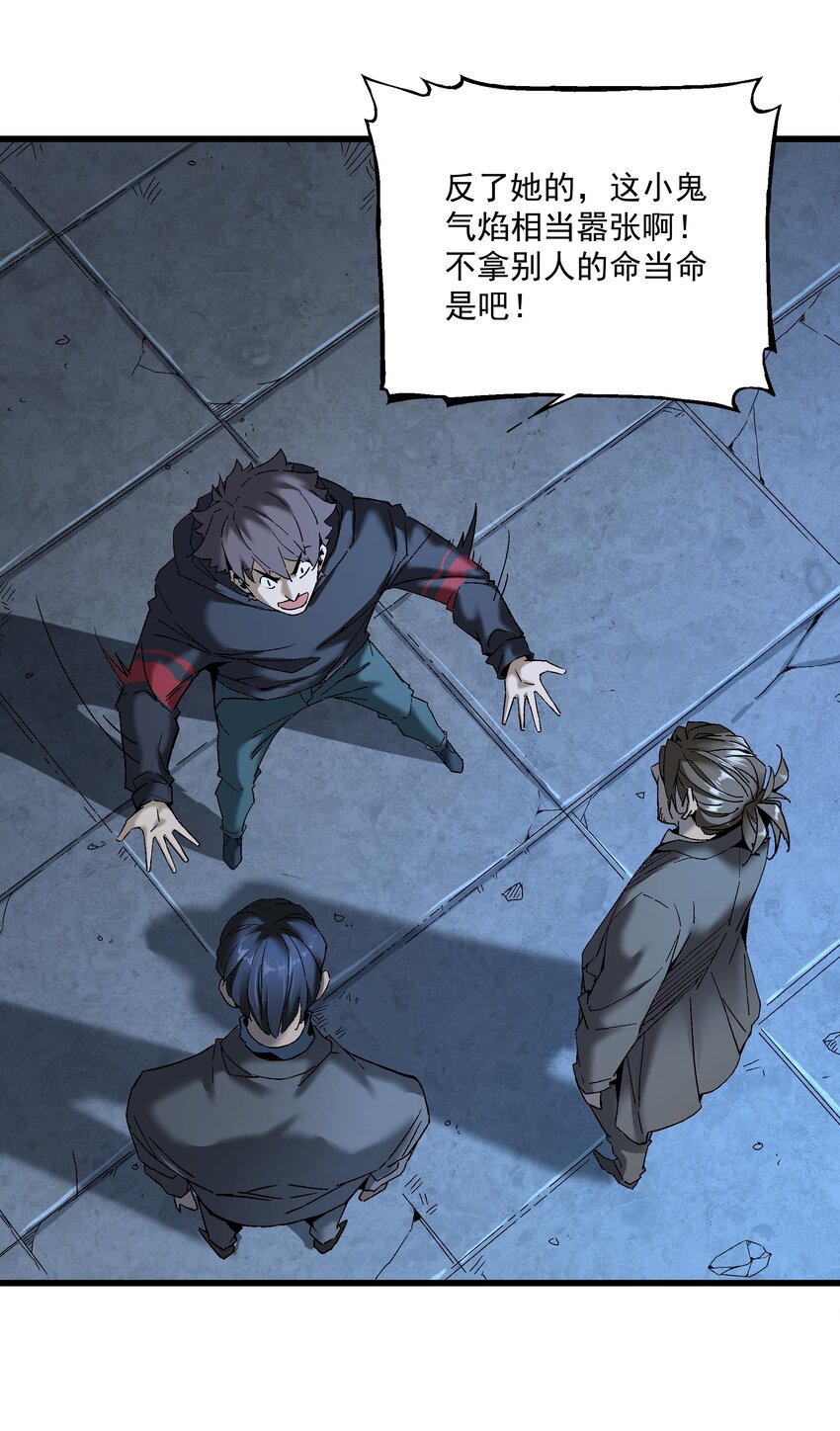 《狩魂者-鬼喊抓鬼》052 非礼？ 第17页