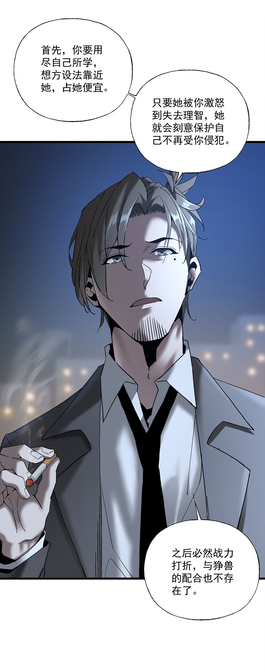 《狩魂者-鬼喊抓鬼》052 非礼？ 第22页