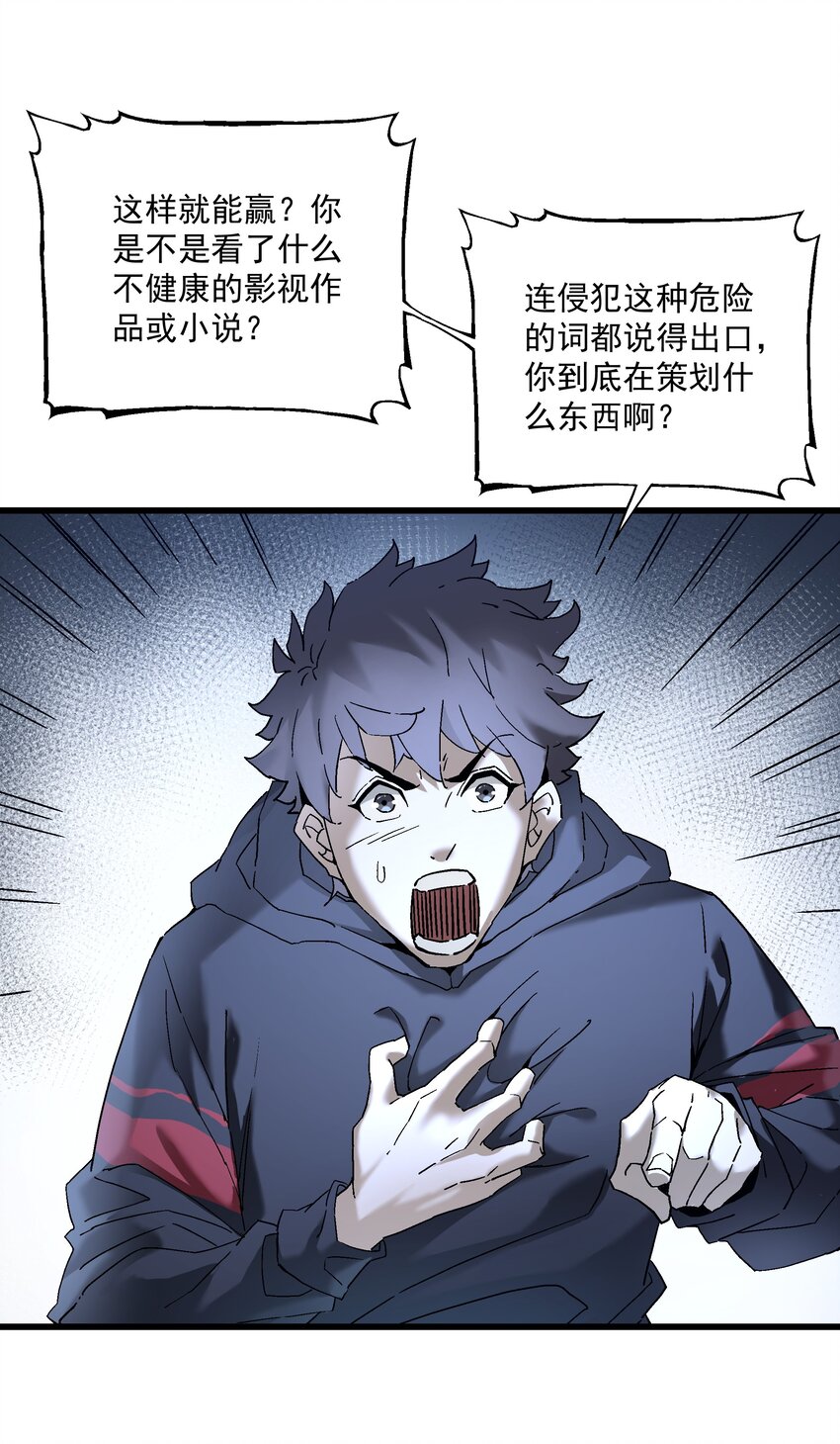 《狩魂者-鬼喊抓鬼》052 非礼？ 第23页