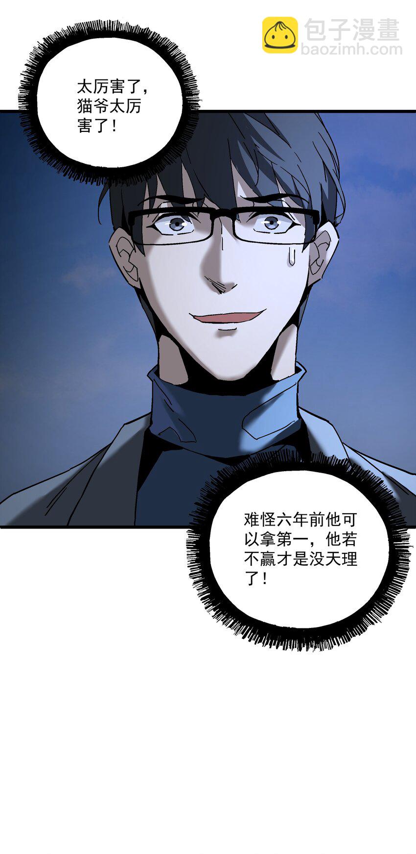 《狩魂者-鬼喊抓鬼》052 非礼？ 第31页