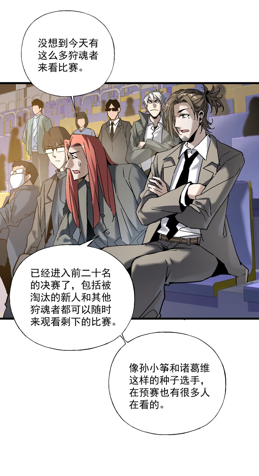 《狩魂者-鬼喊抓鬼》052 非礼？ 第34页