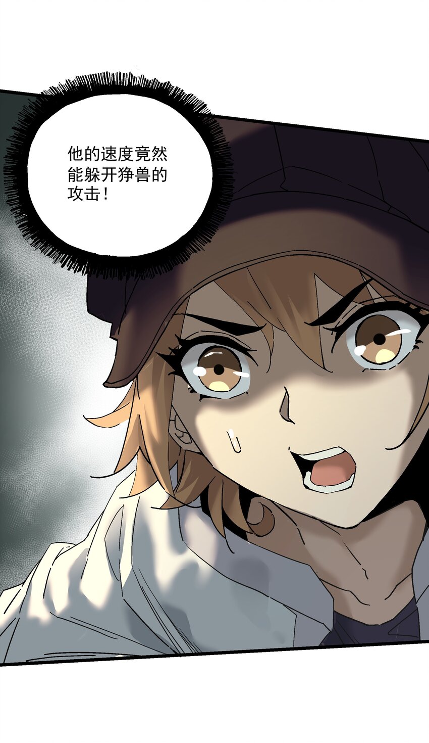 《狩魂者-鬼喊抓鬼》052 非礼？ 第44页