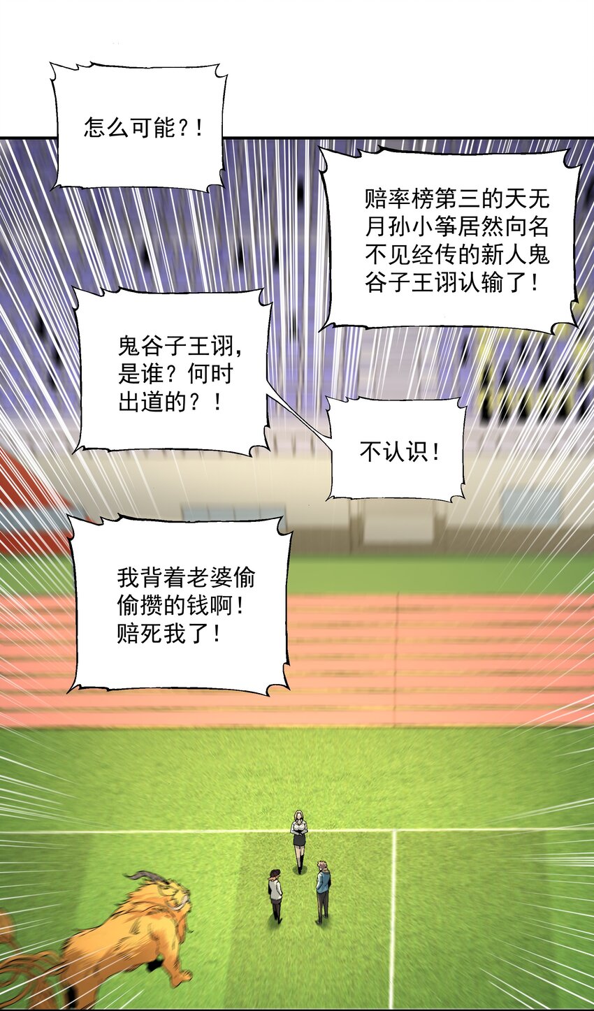 《狩魂者-鬼喊抓鬼》054 我认输 第11页