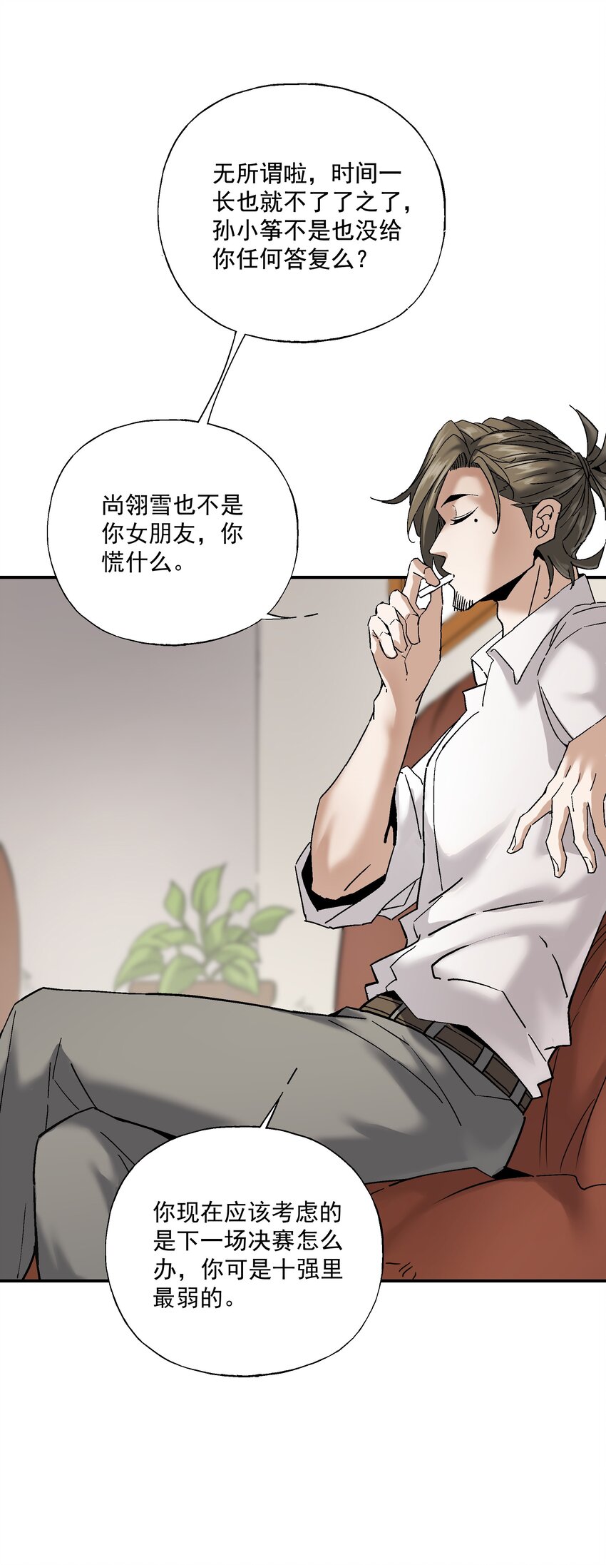 《狩魂者-鬼喊抓鬼》054 我认输 第20页