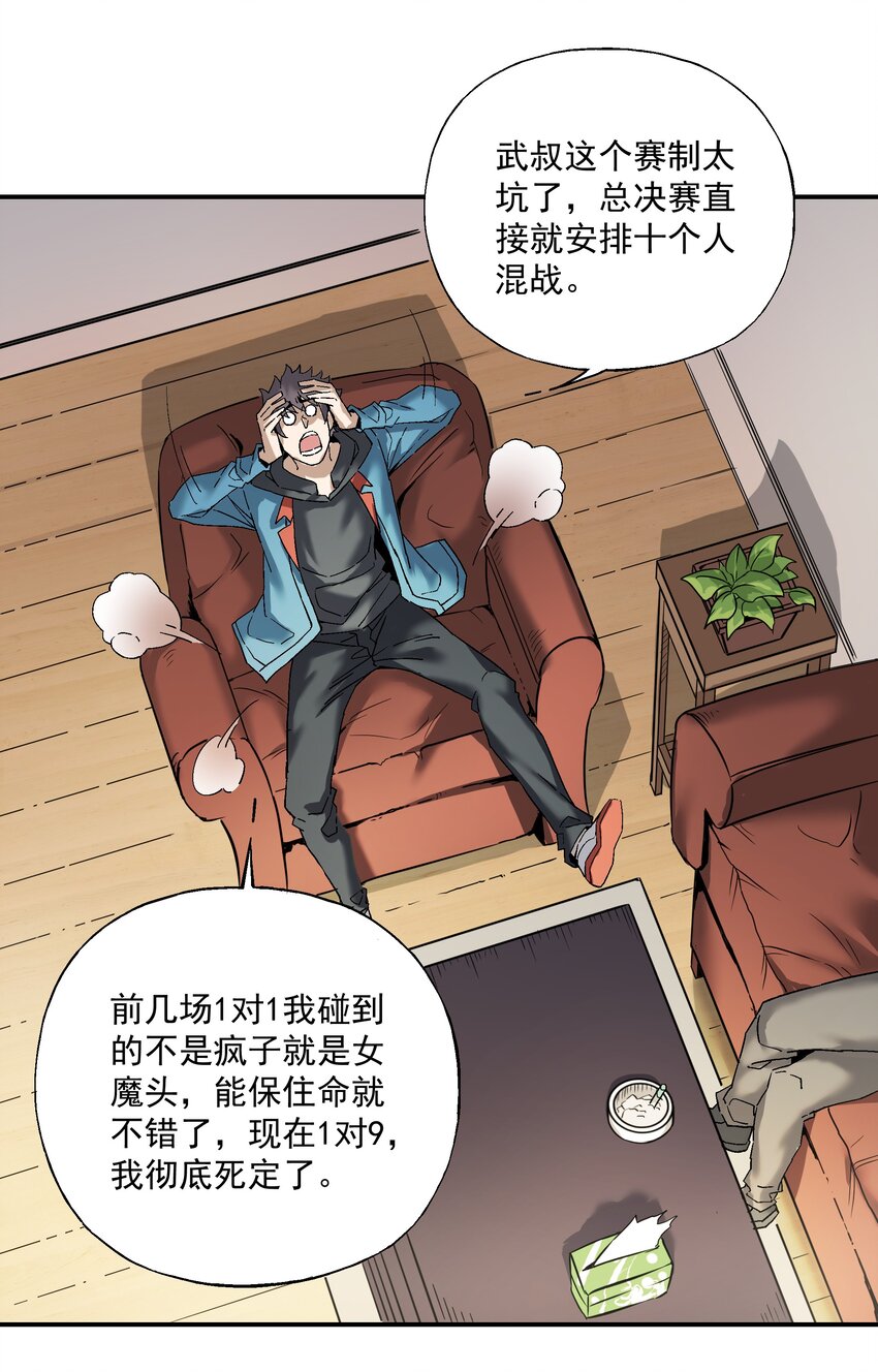 《狩魂者-鬼喊抓鬼》054 我认输 第21页