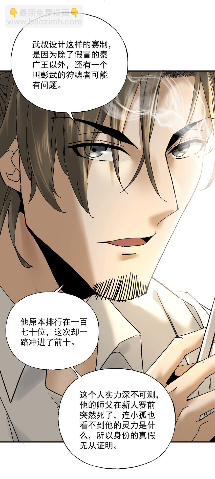 《狩魂者-鬼喊抓鬼》054 我认输 第22页
