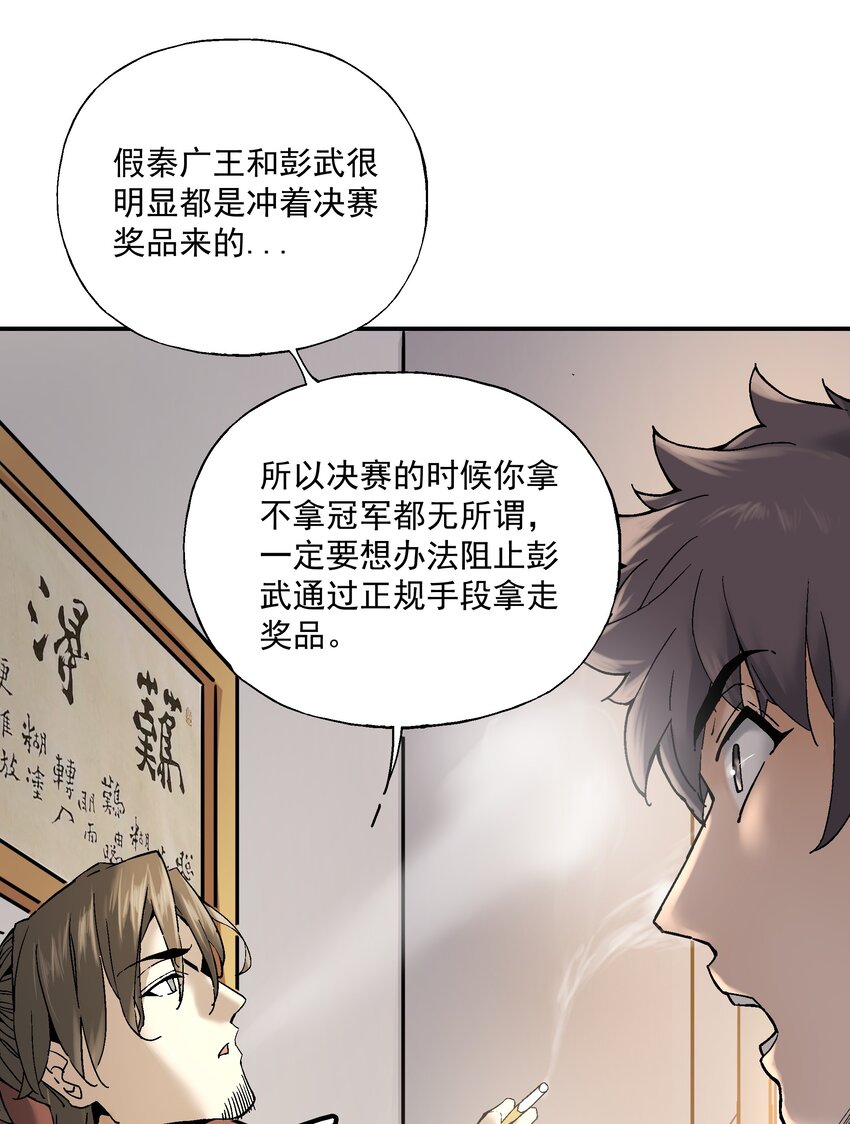 《狩魂者-鬼喊抓鬼》054 我认输 第23页