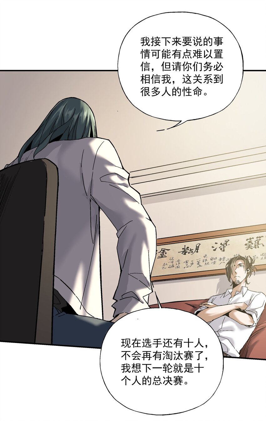《狩魂者-鬼喊抓鬼》054 我认输 第31页